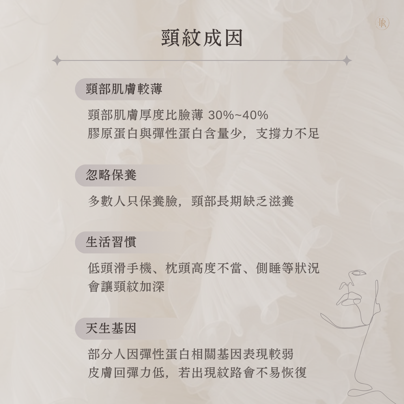 頸紋成因